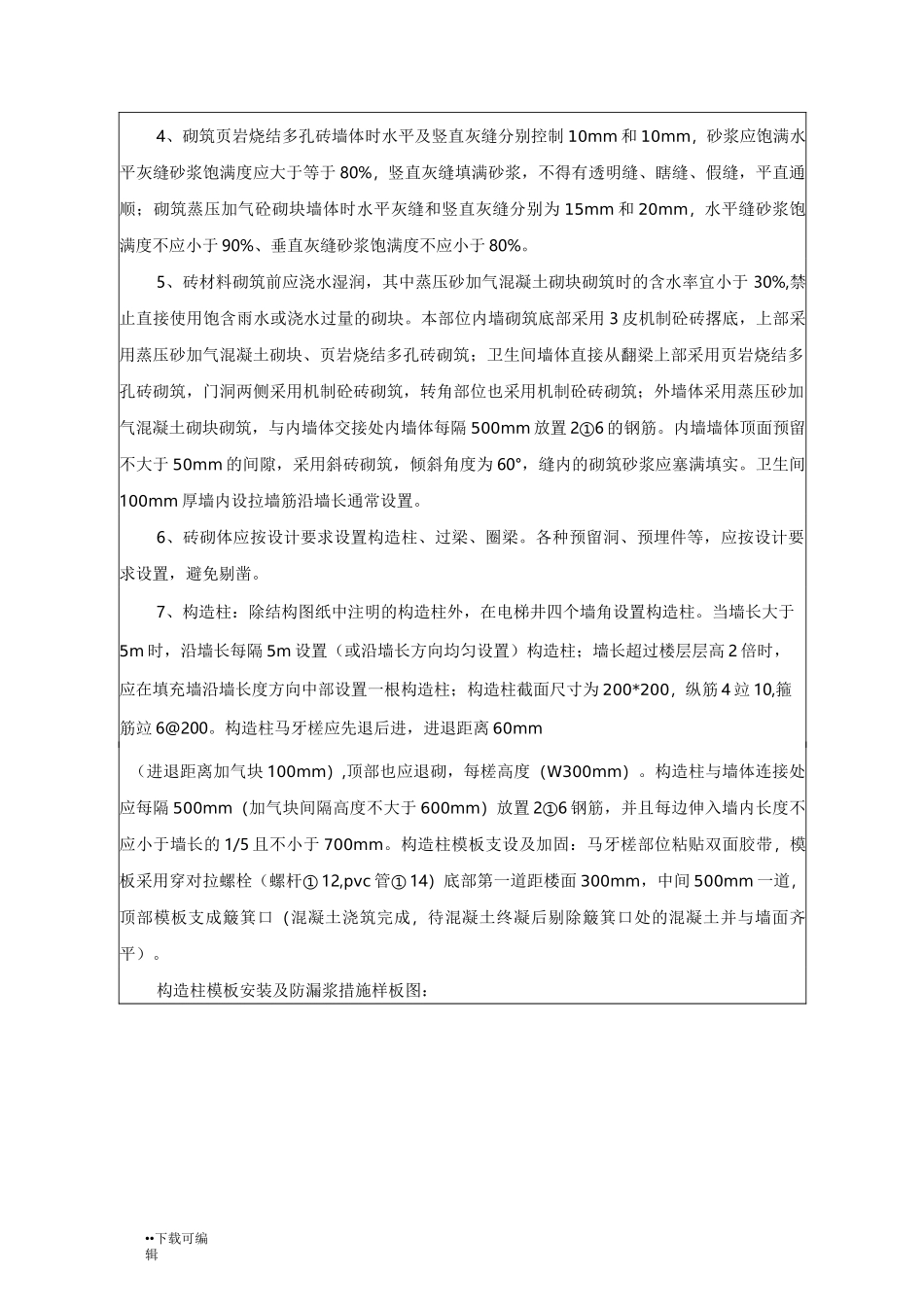 墙体砌筑技术交底大全_第3页