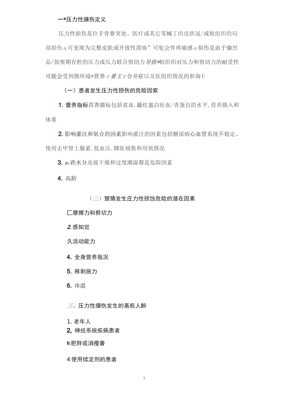 压疮诊疗规范2020_第2页