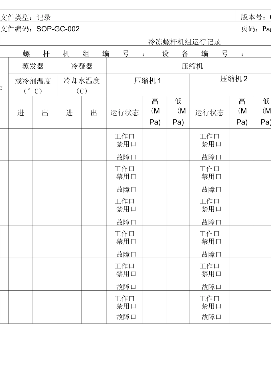 冷冻螺杆机组运行记录_第2页