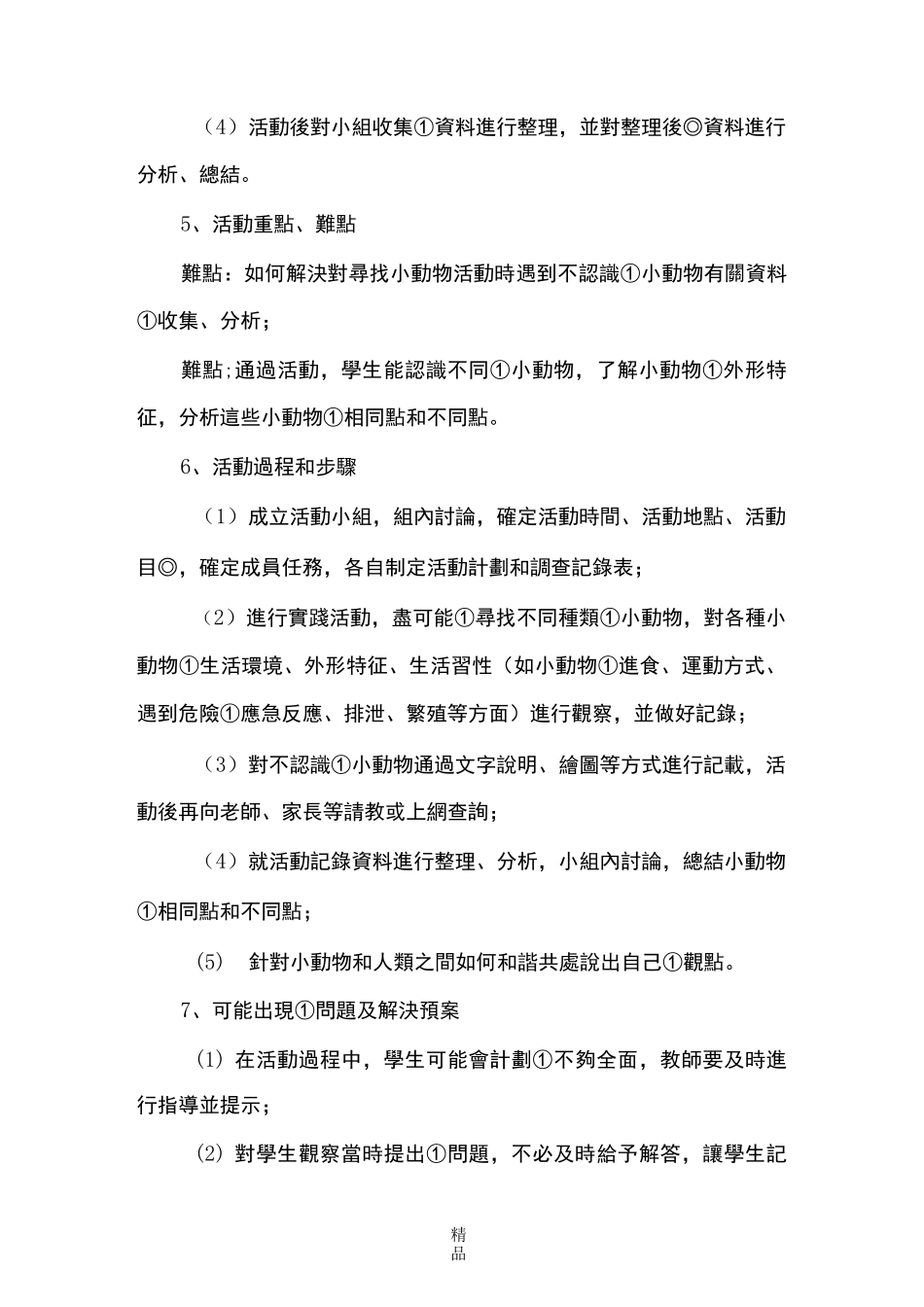 科技教育方案(科技辅导员创新成果)_第3页