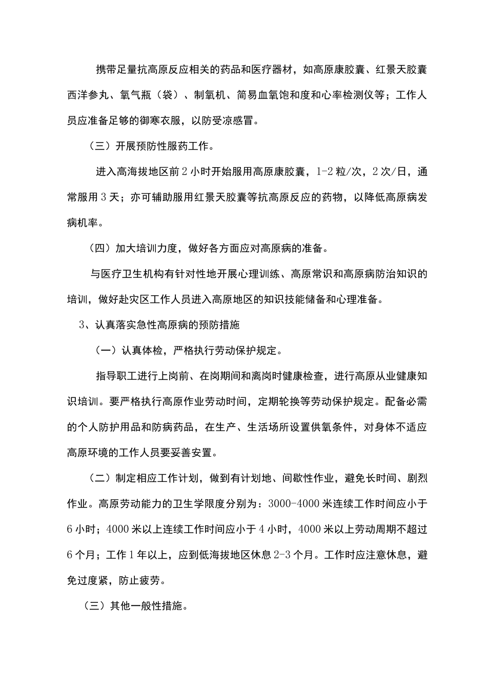 高原病应急处置预案_第2页