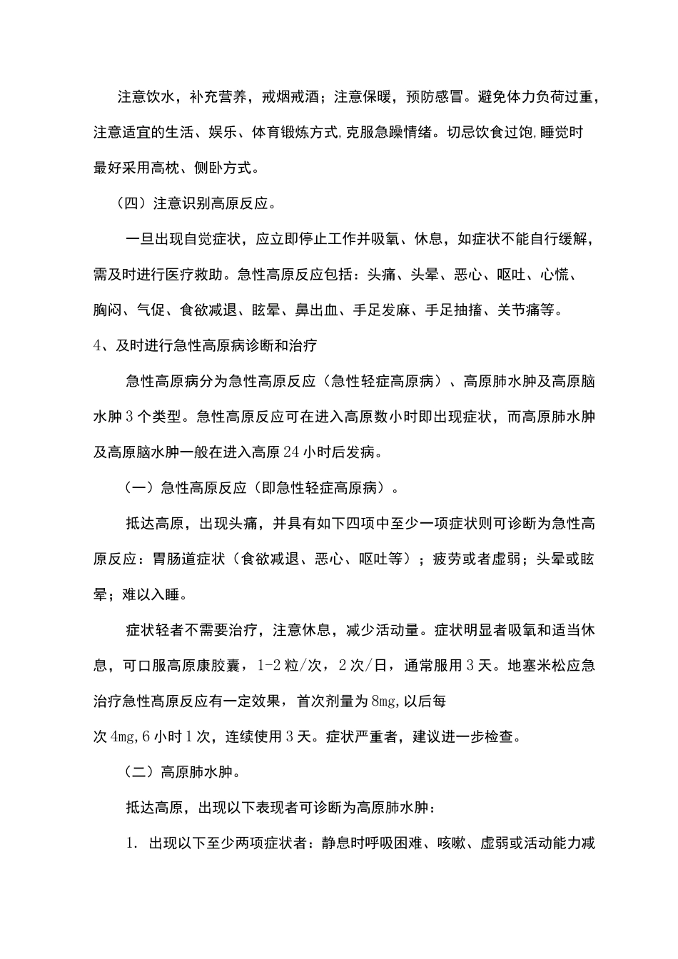 高原病应急处置预案_第3页