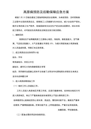 高原病应急处置预案
