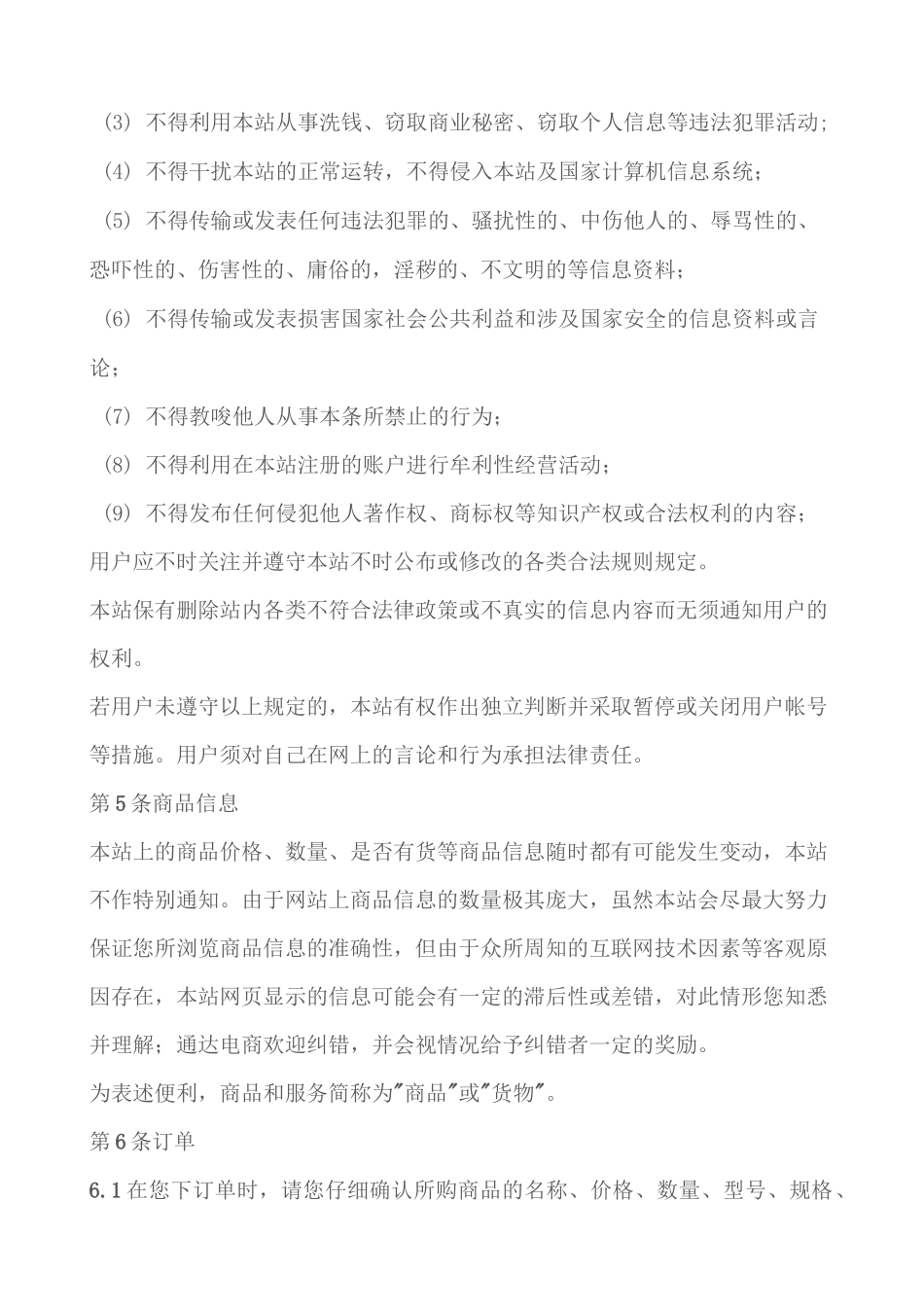 通达电商用户注册协议_第3页