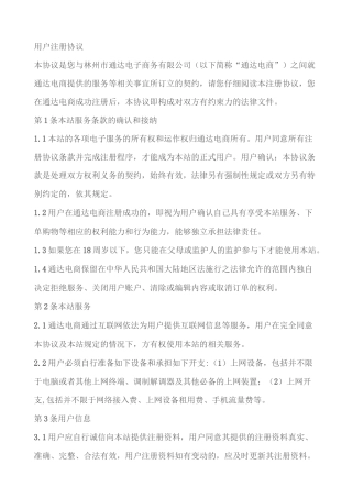 通达电商用户注册协议