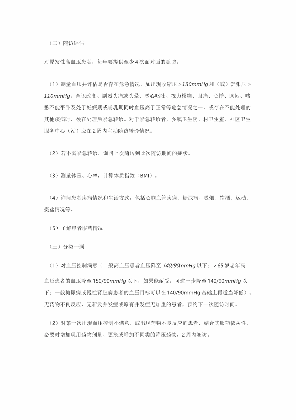 (完整版)高血压管理_第2页