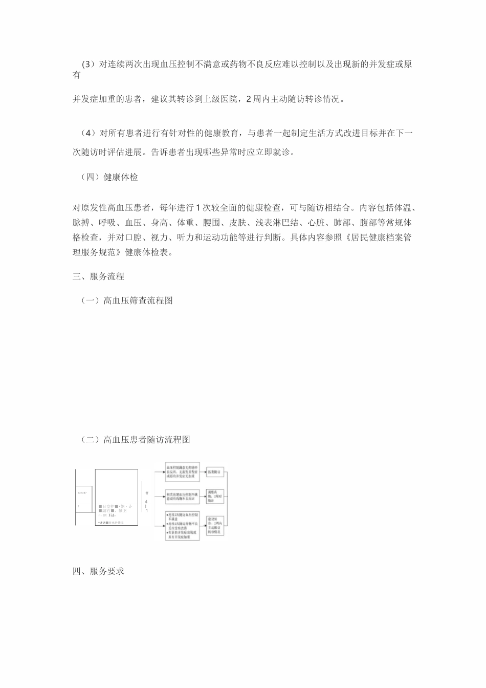 (完整版)高血压管理_第3页