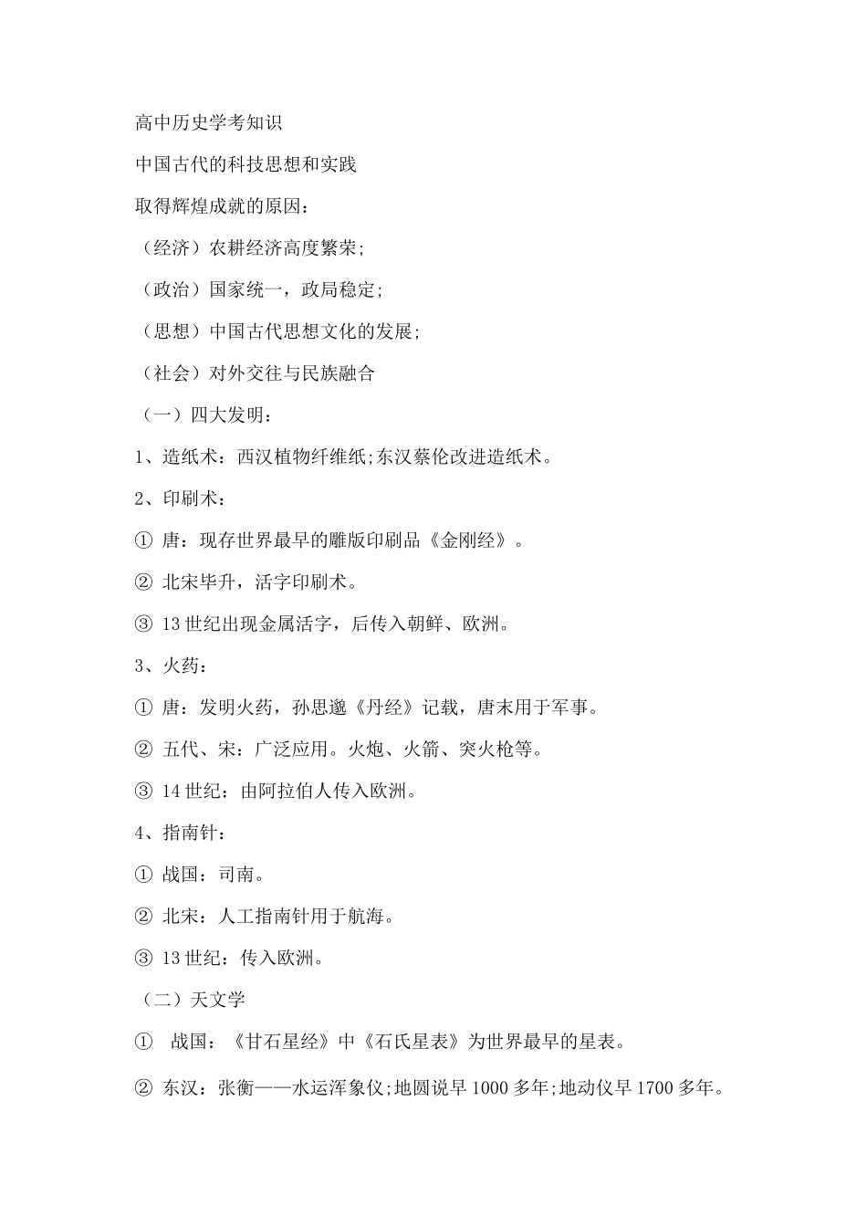 高中历史学考重要的知识点_第1页