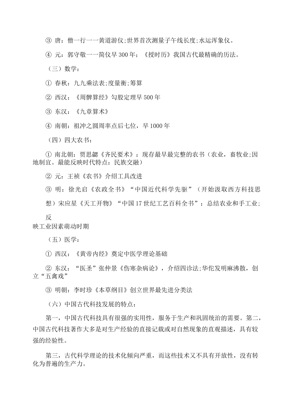 高中历史学考重要的知识点_第2页