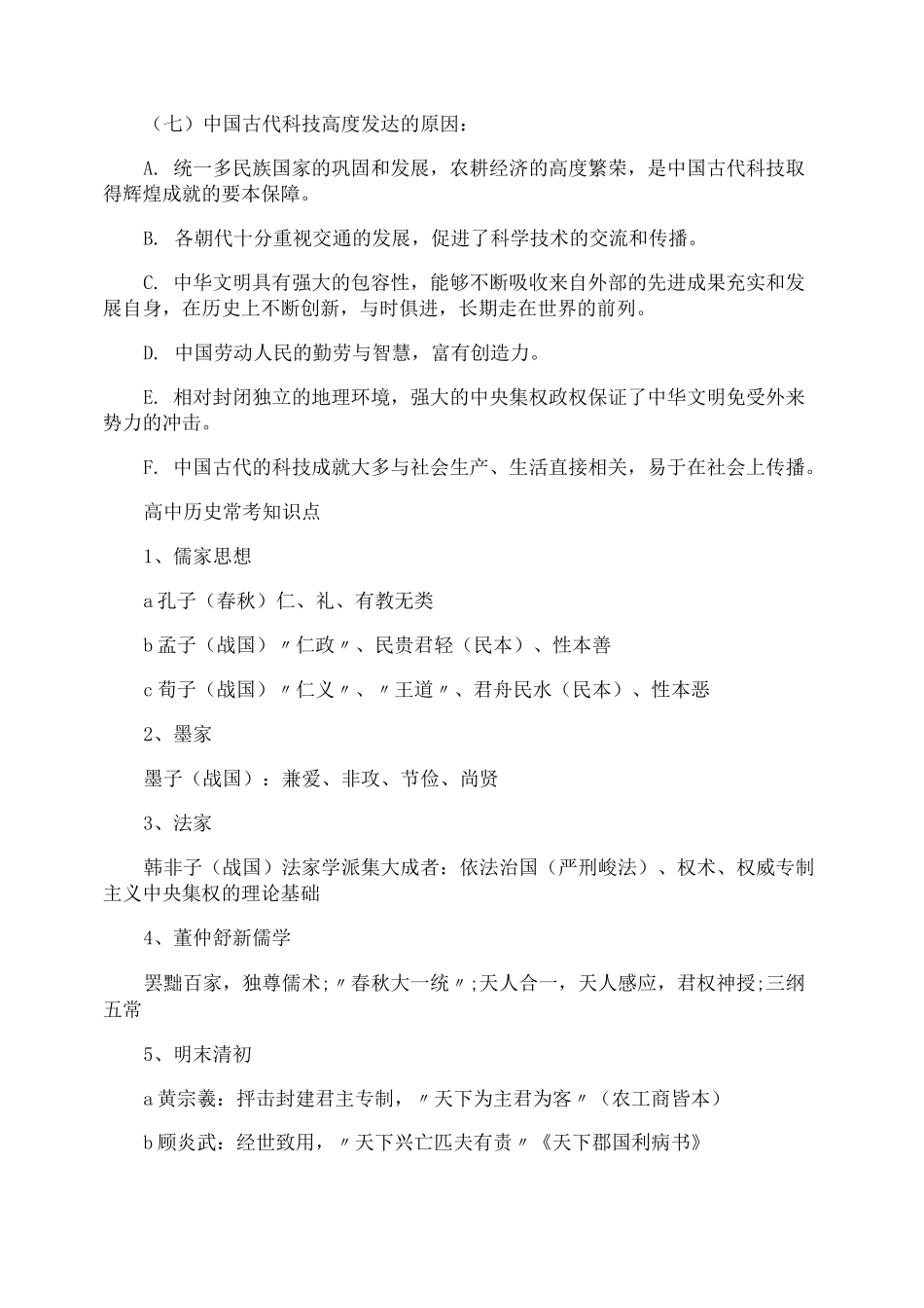 高中历史学考重要的知识点_第3页