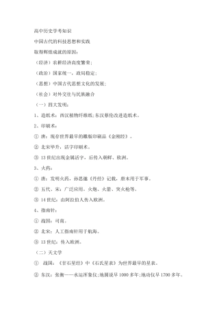 高中历史学考重要的知识点