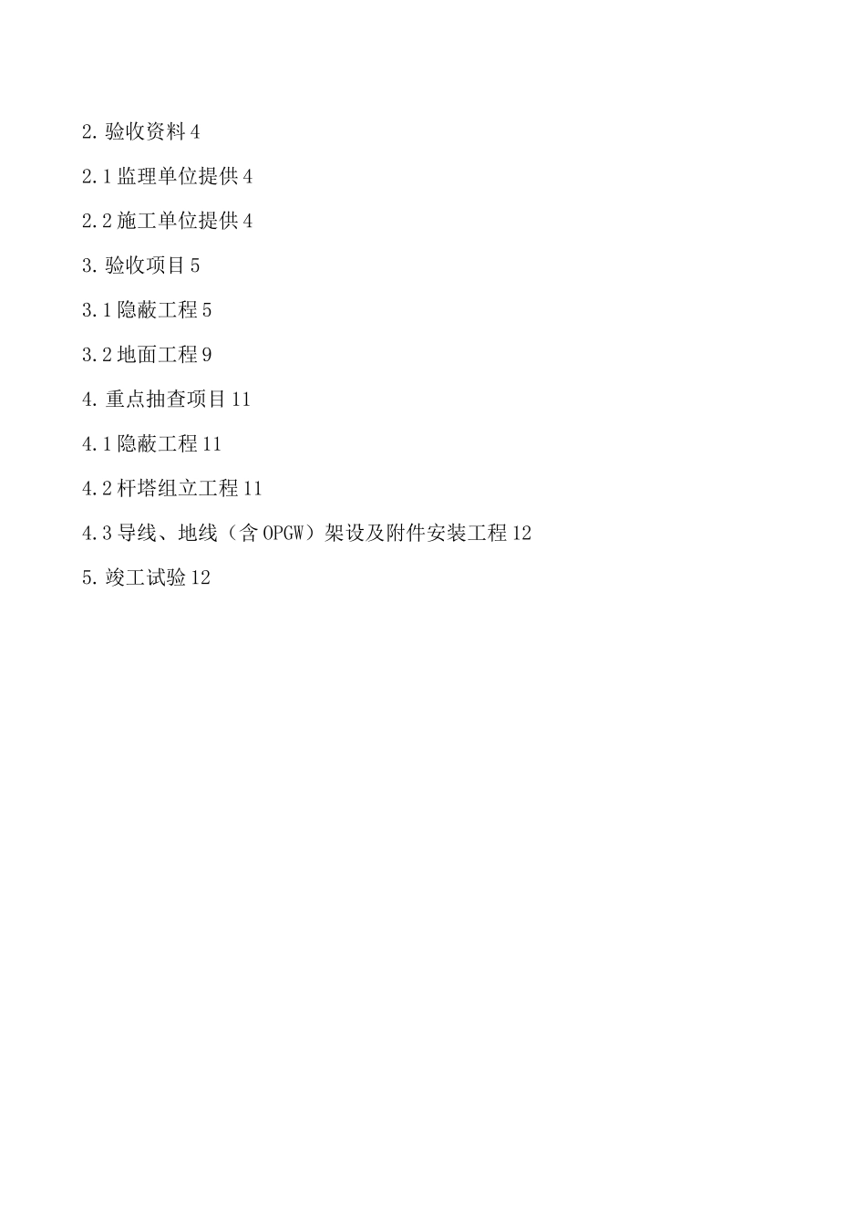 220kV输电线路工程竣工验收方案资料_第2页