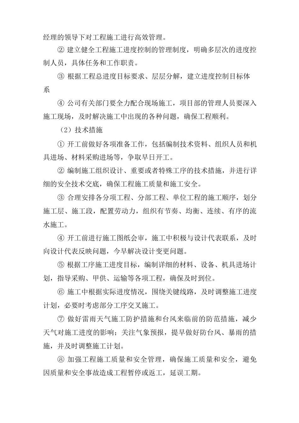 工期及施工进度计划安排_第2页