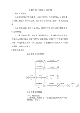 工期及施工进度计划安排