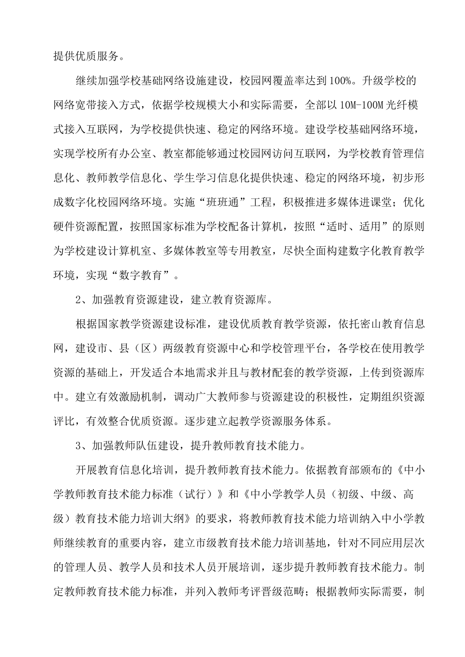 教育信息化建设发展规划_第3页