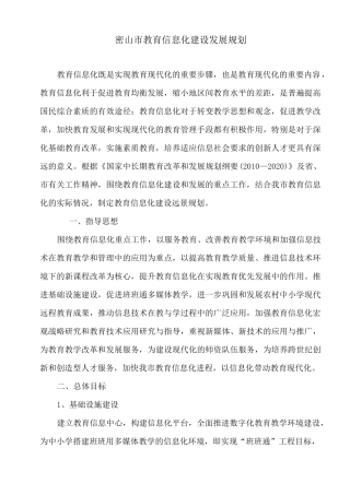 教育信息化建设发展规划