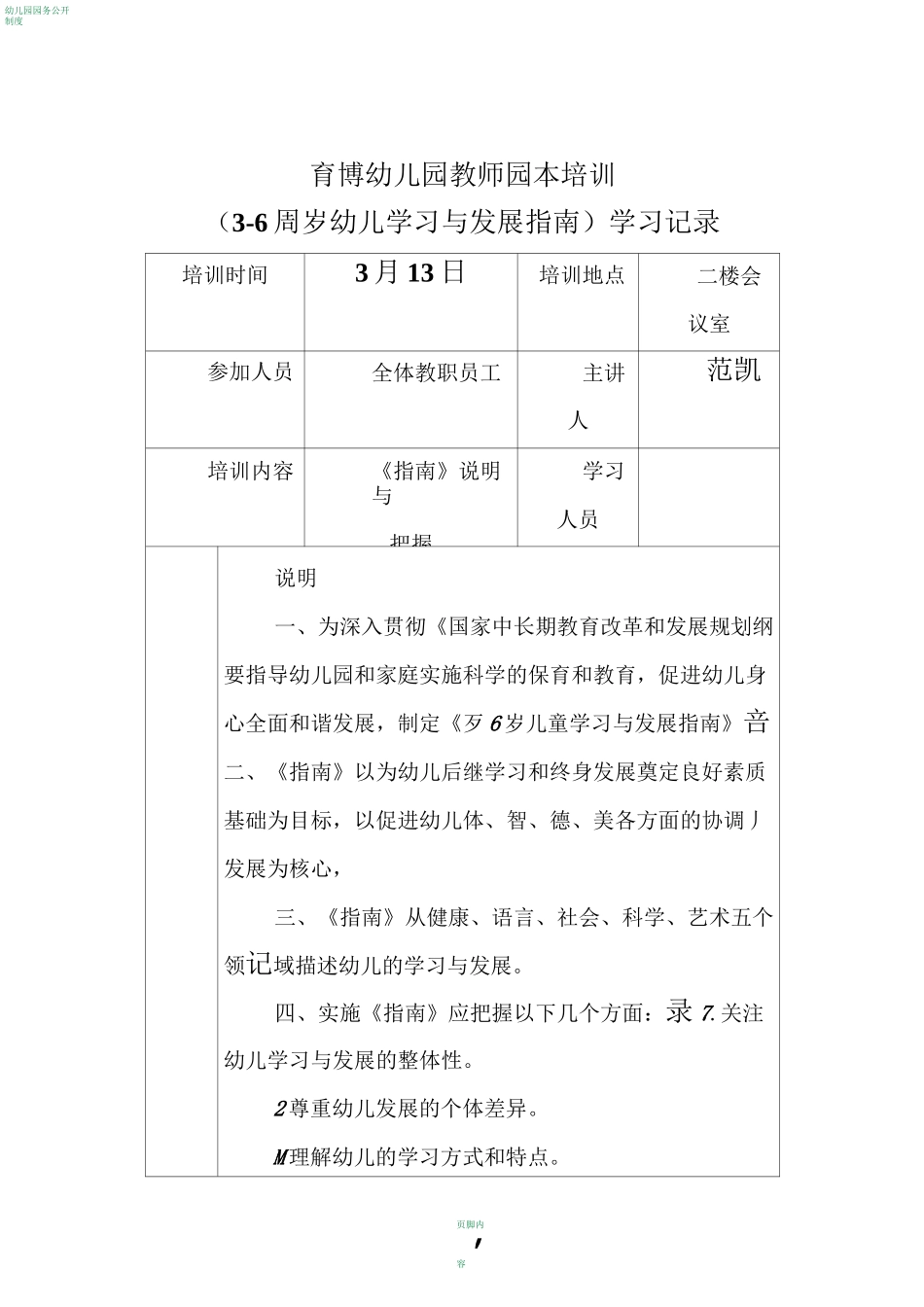 幼儿园园本培训记录_第1页