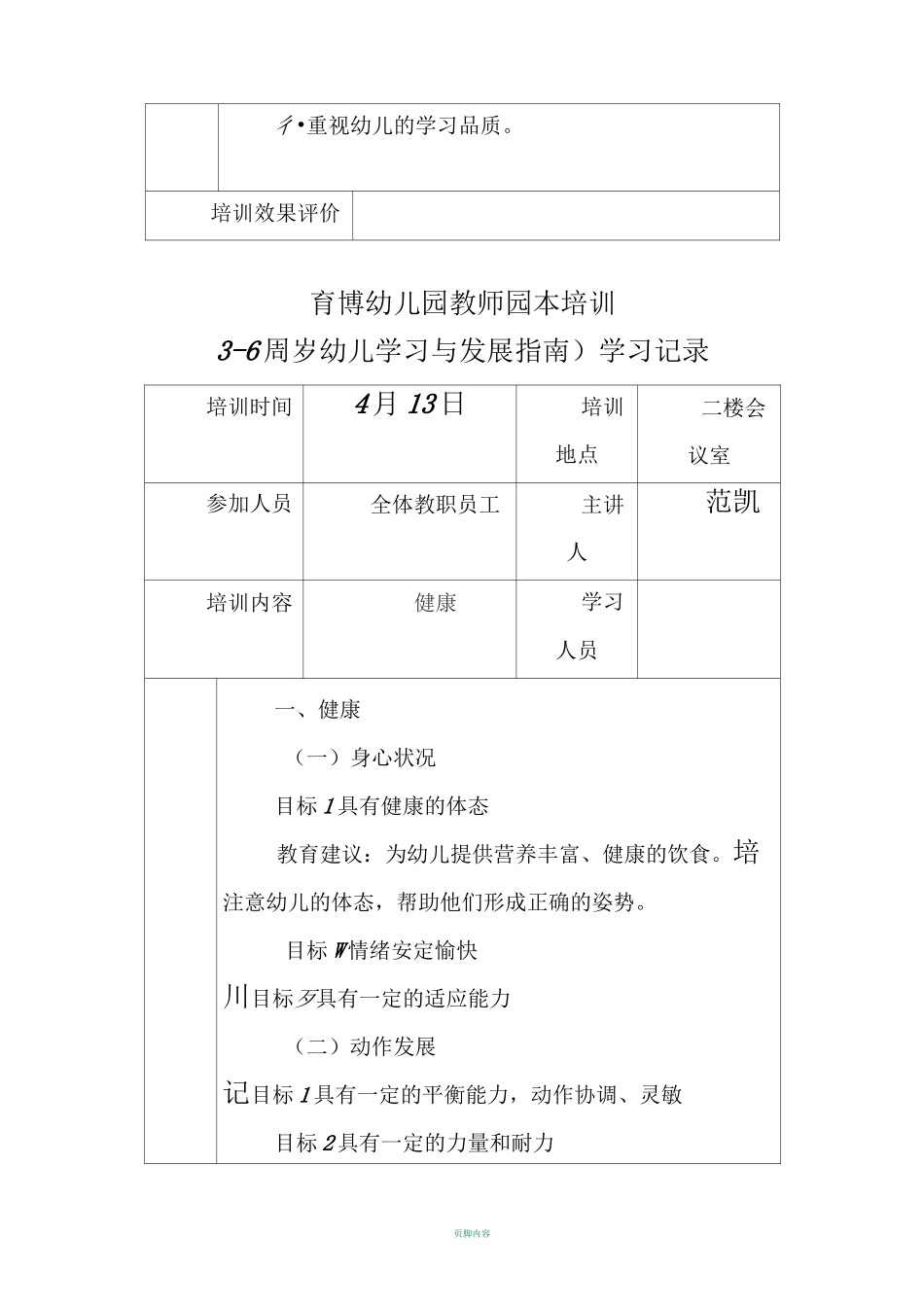 幼儿园园本培训记录_第2页