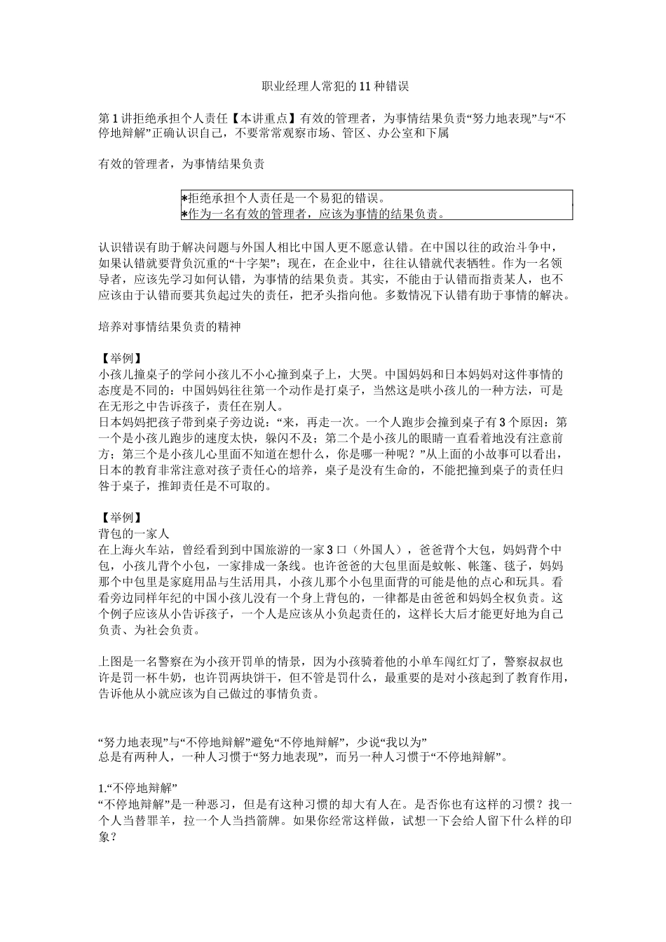 职业经理人常犯的11种错误_第1页