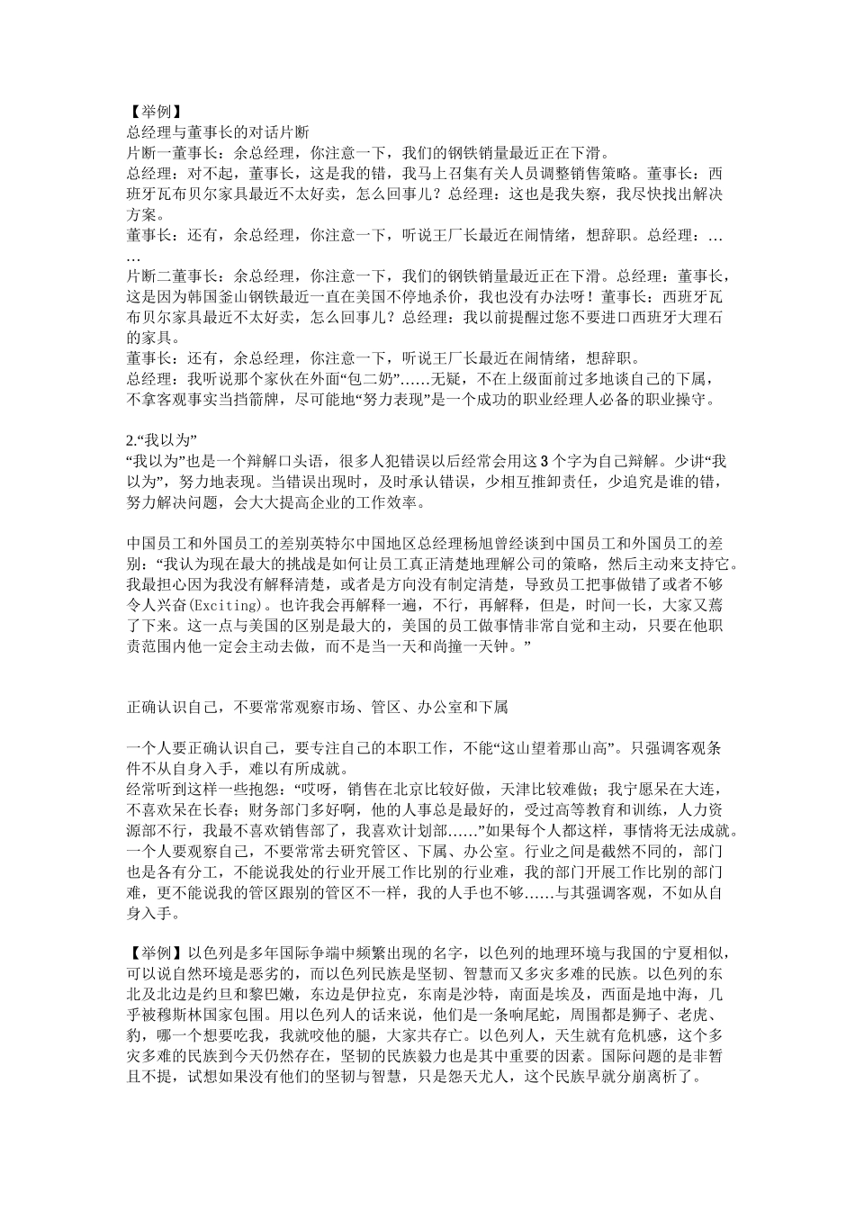 职业经理人常犯的11种错误_第2页
