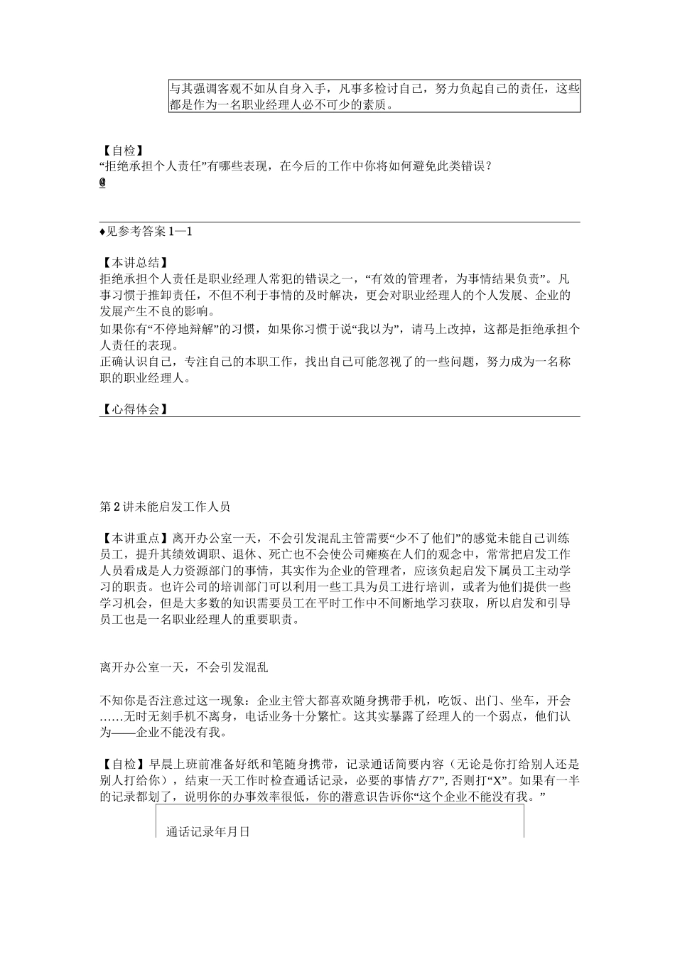 职业经理人常犯的11种错误_第3页