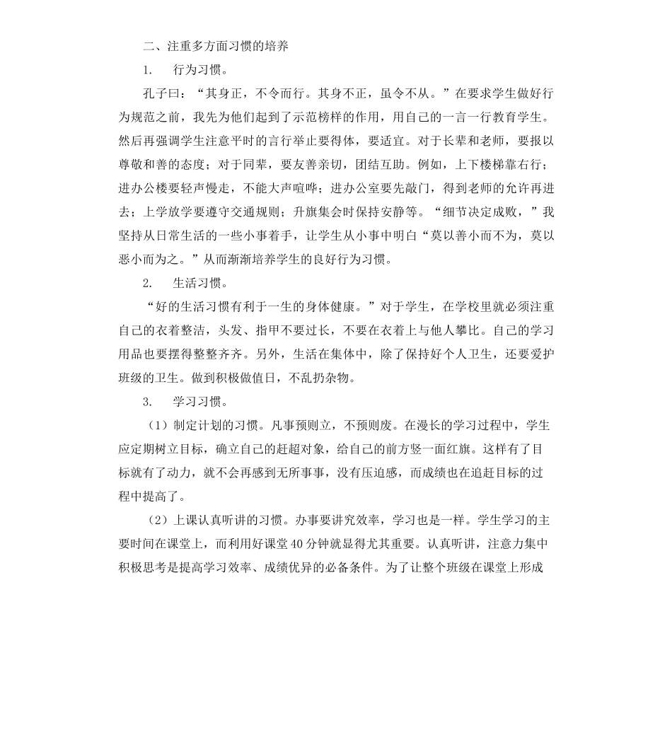 小学生养成教育心得体会_第2页