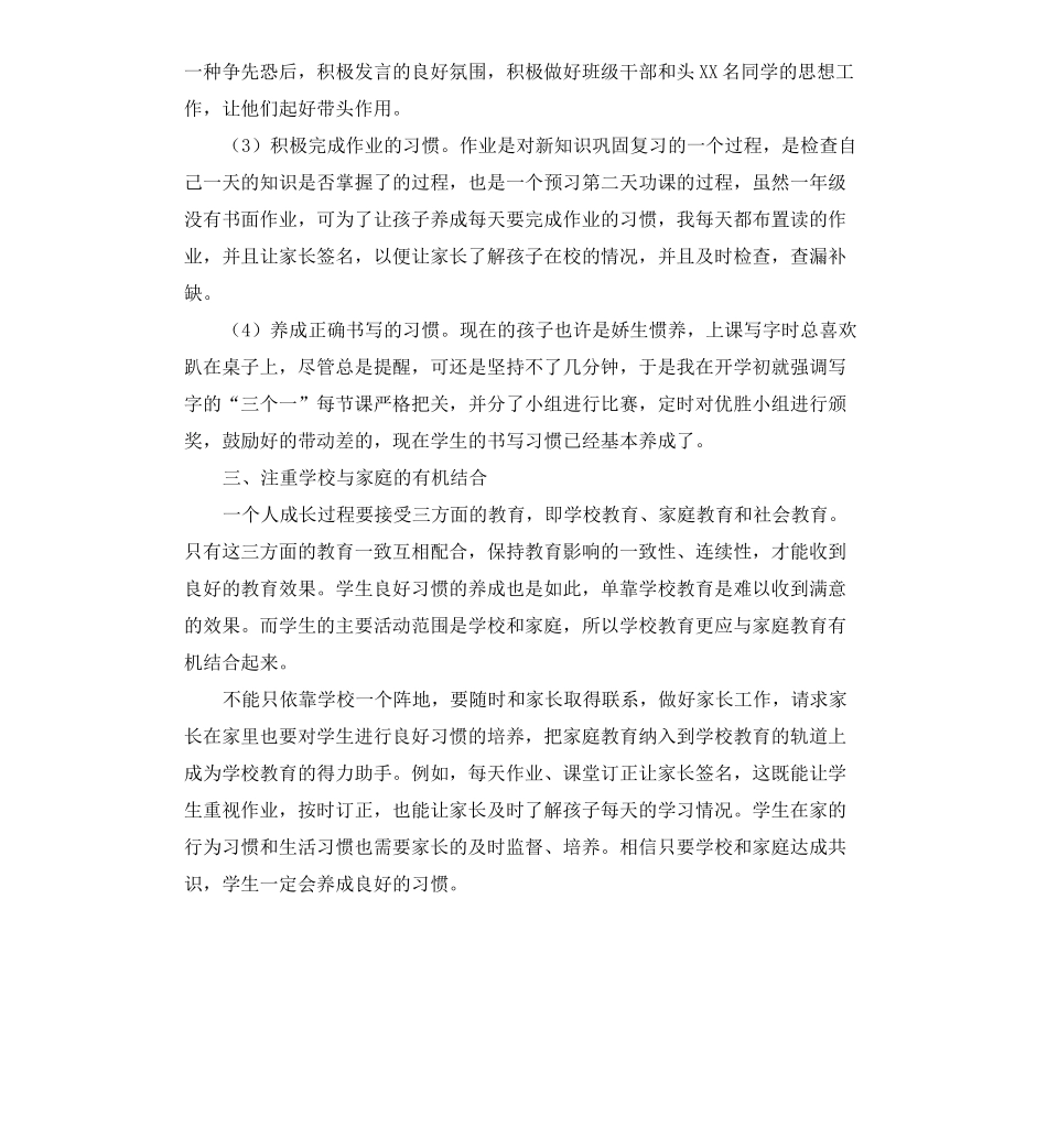 小学生养成教育心得体会_第3页