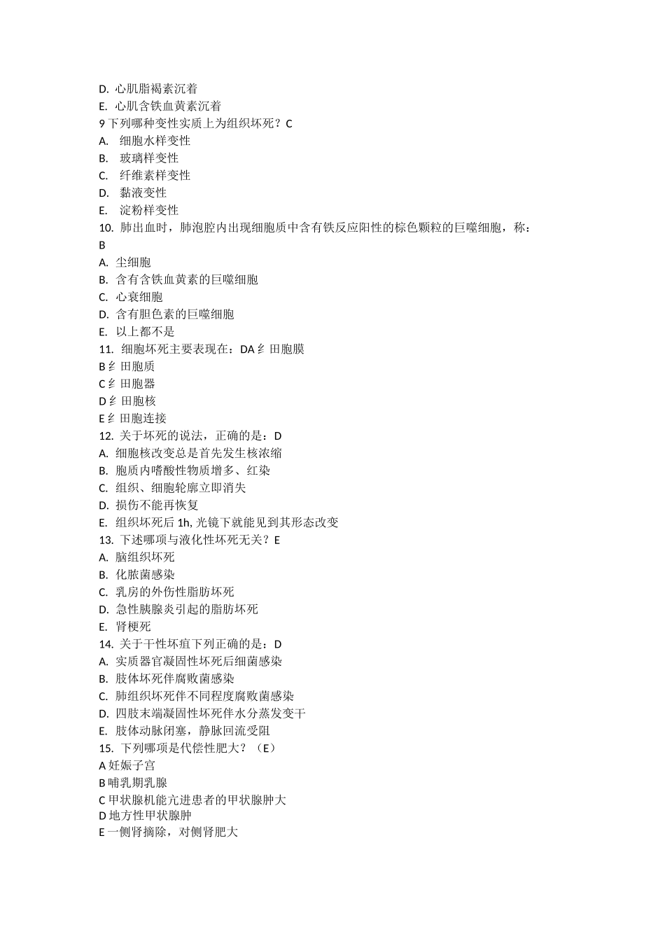 病理期末考试复习题_第2页