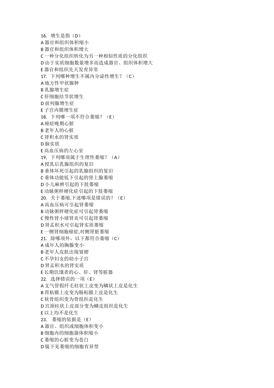 病理期末考试复习题_第3页