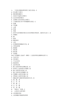 病理期末考试复习题