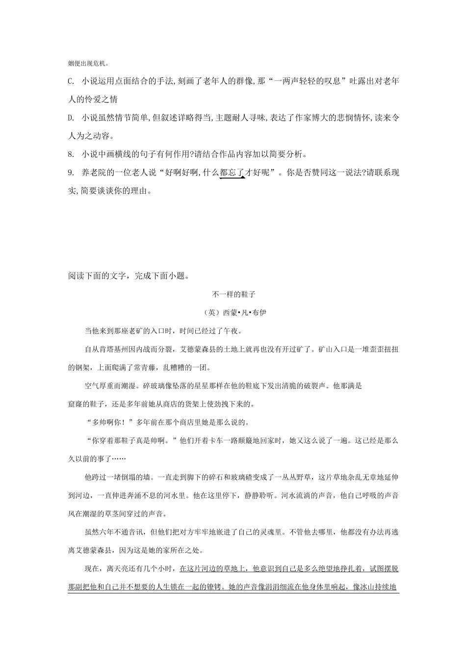 2021届高三语文最新模拟题文学类文本汇编(详解)_第3页