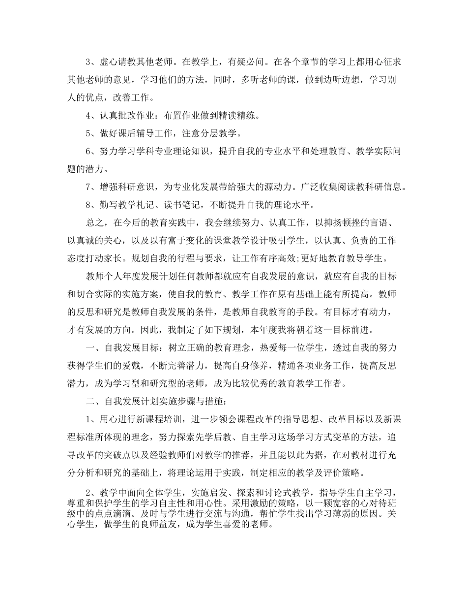 教师个人年度发展计划_第2页