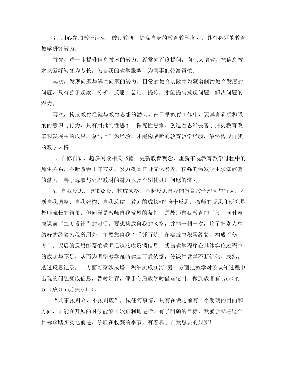 教师个人年度发展计划_第3页