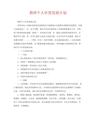 教师个人年度发展计划