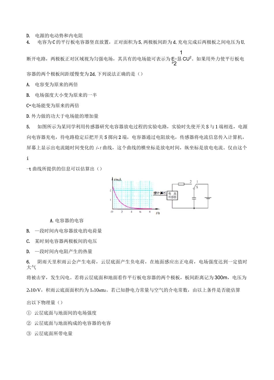 2020年高考复习微专题—静电场之电容器习题选编 包含答案_第2页