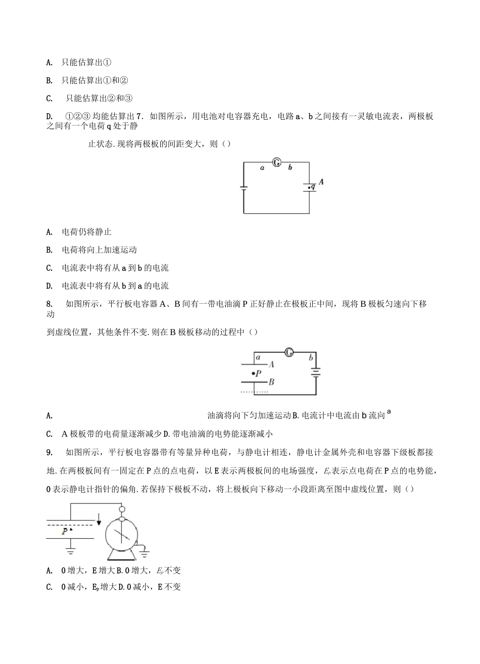 2020年高考复习微专题—静电场之电容器习题选编 包含答案_第3页