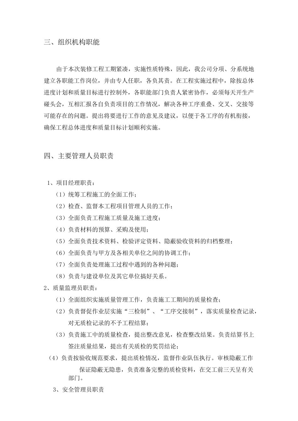装饰装修工程组织机构图及施工组织措施_第3页