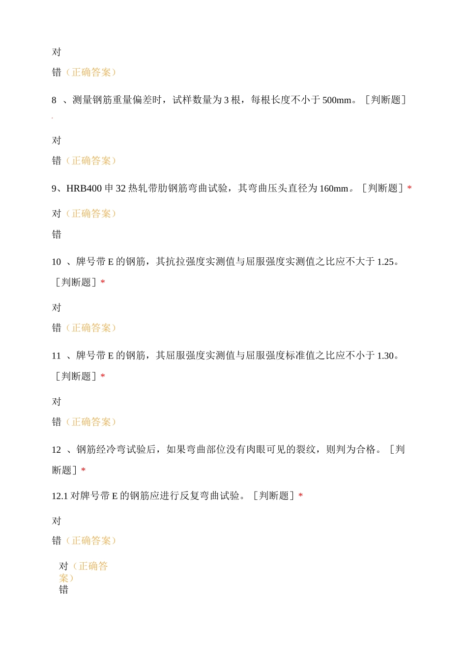 第六章 钢筋(含焊接与机械连接)力学性能检验_第2页