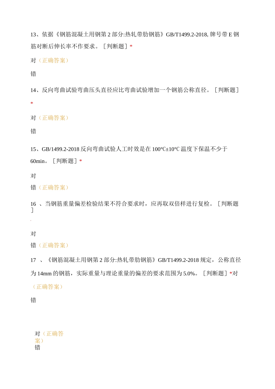 第六章 钢筋(含焊接与机械连接)力学性能检验_第3页