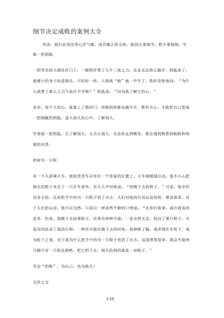 细节决定成败的案例大全_第1页