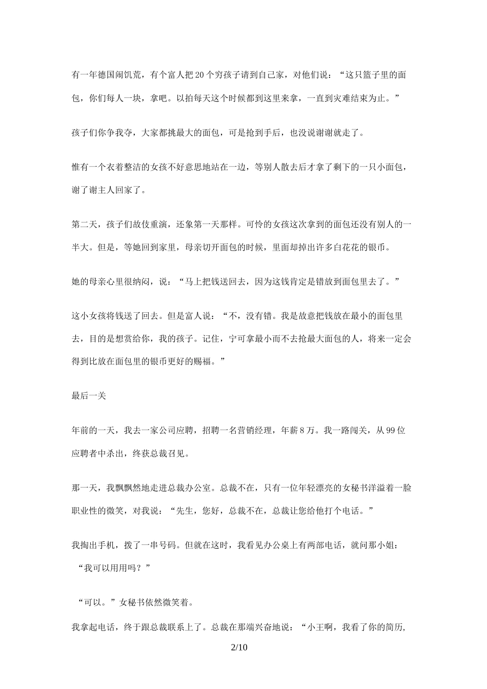 细节决定成败的案例大全_第2页