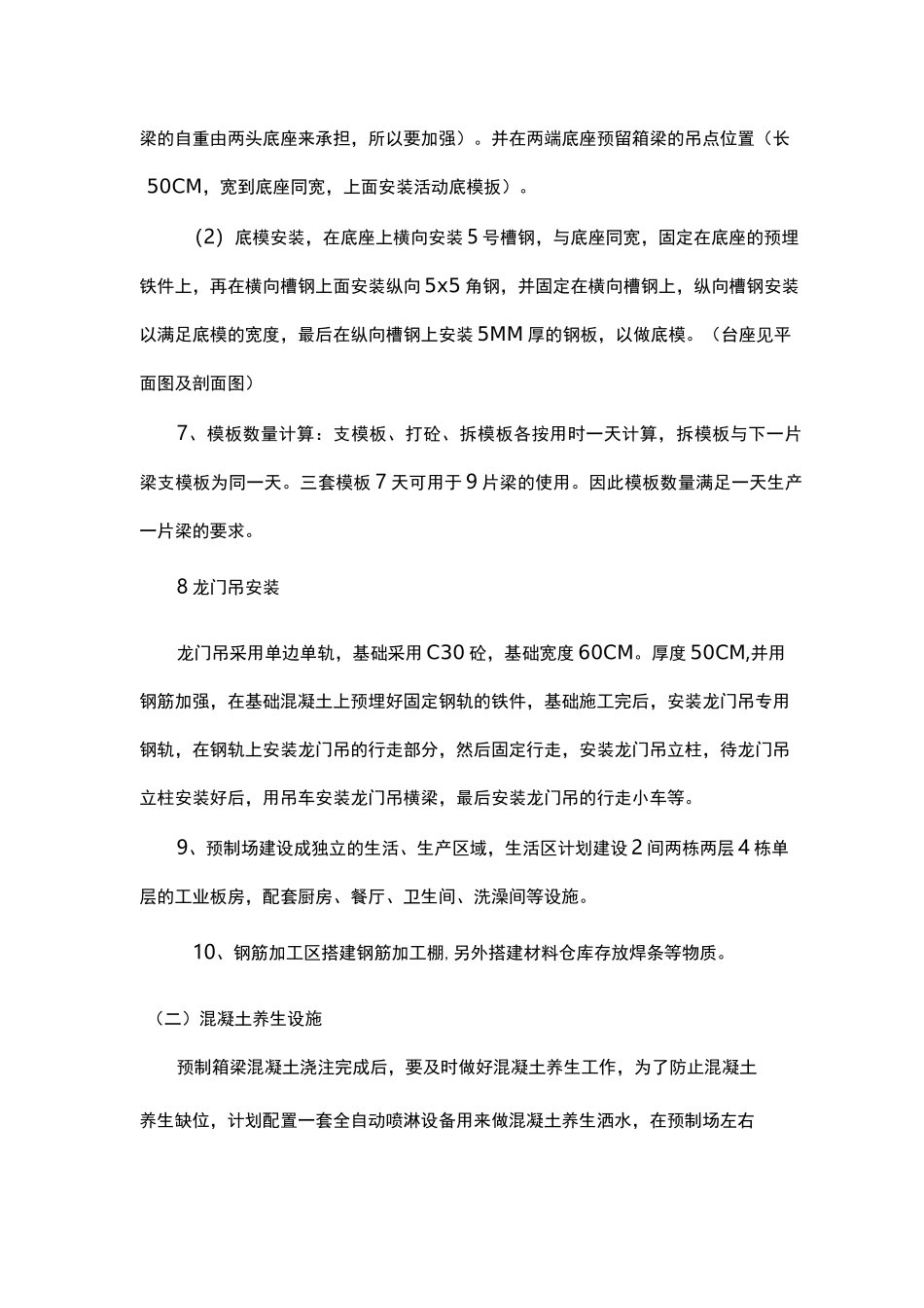 预制梁场建设设计方案_第3页