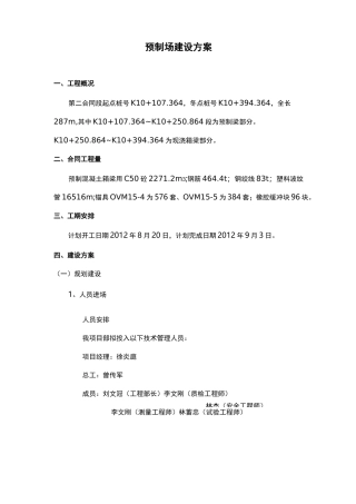 预制梁场建设设计方案