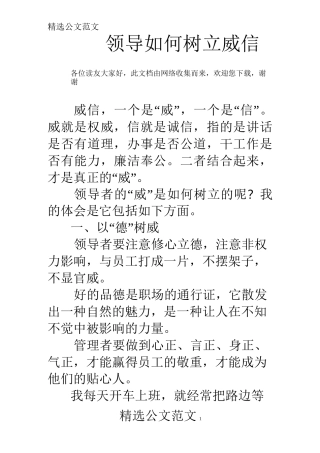 领导如何树立威信