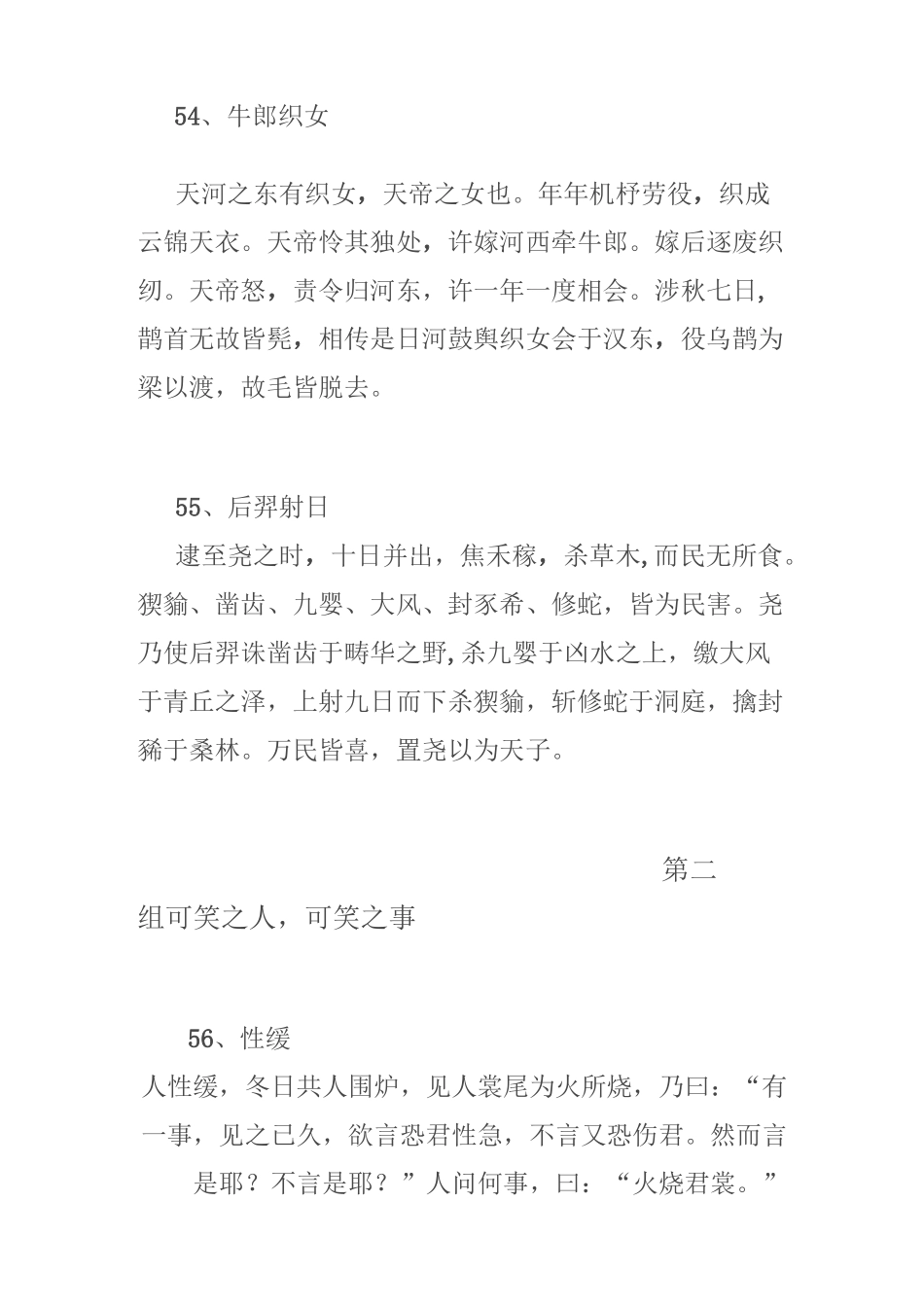 小古文100篇(下)_第2页