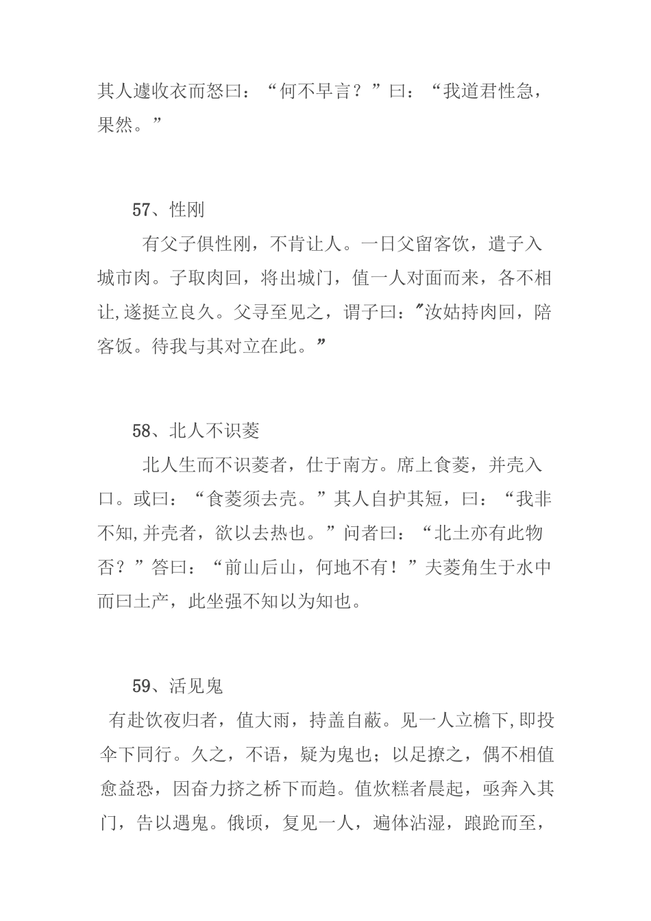 小古文100篇(下)_第3页