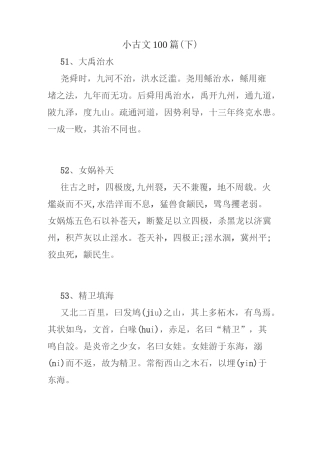 小古文100篇(下)