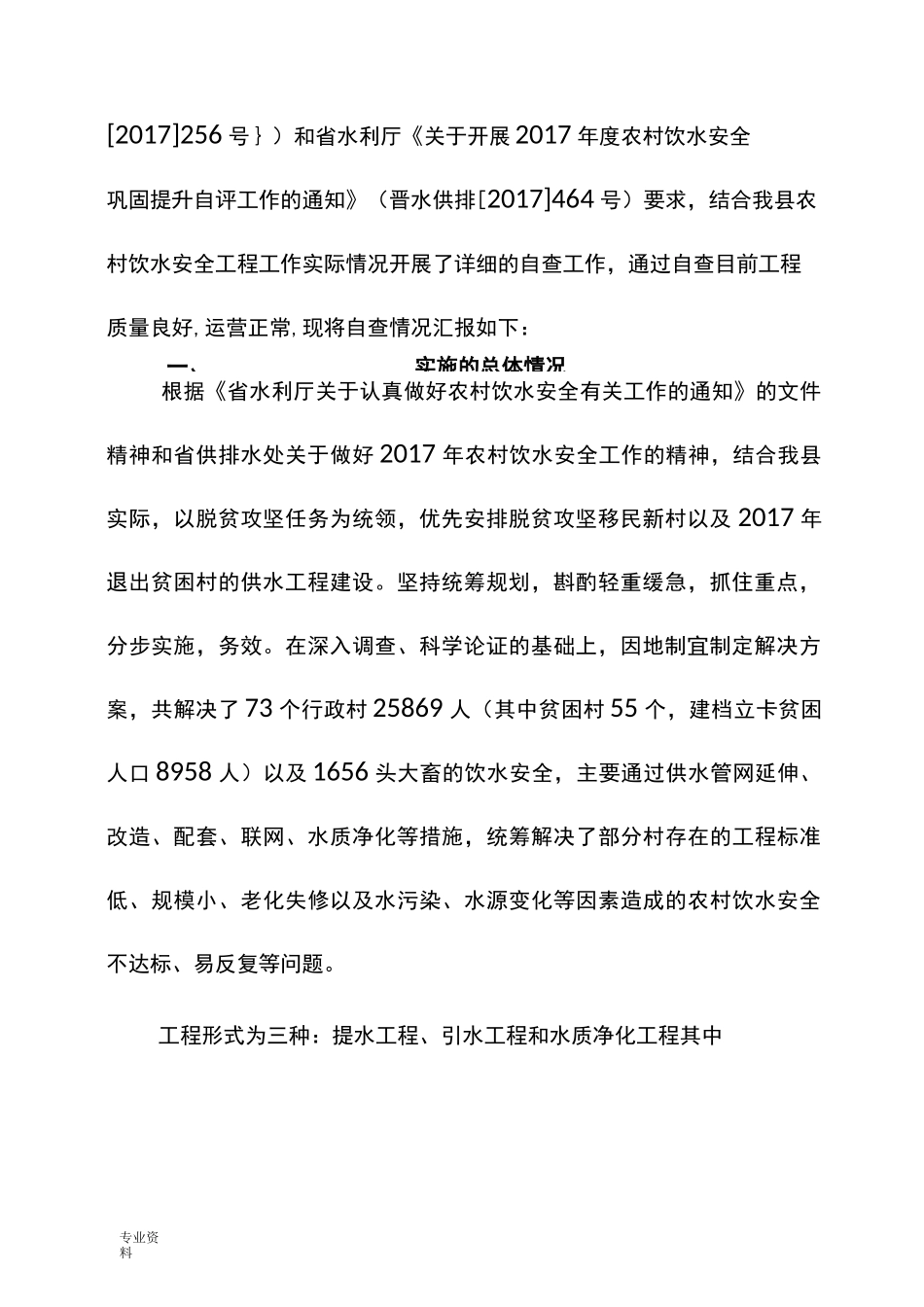 农村饮水安全工程自评报告_第2页