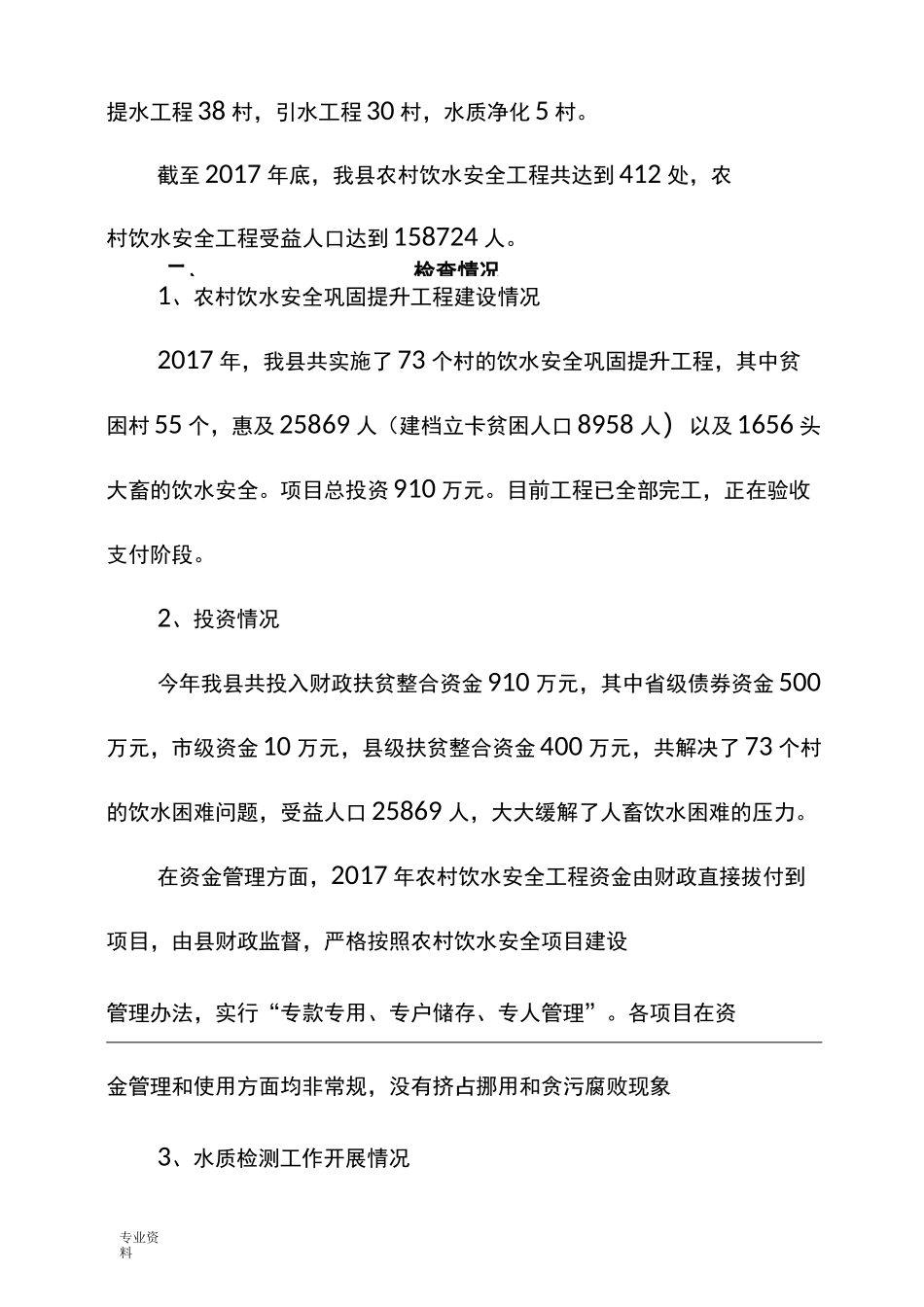 农村饮水安全工程自评报告_第3页