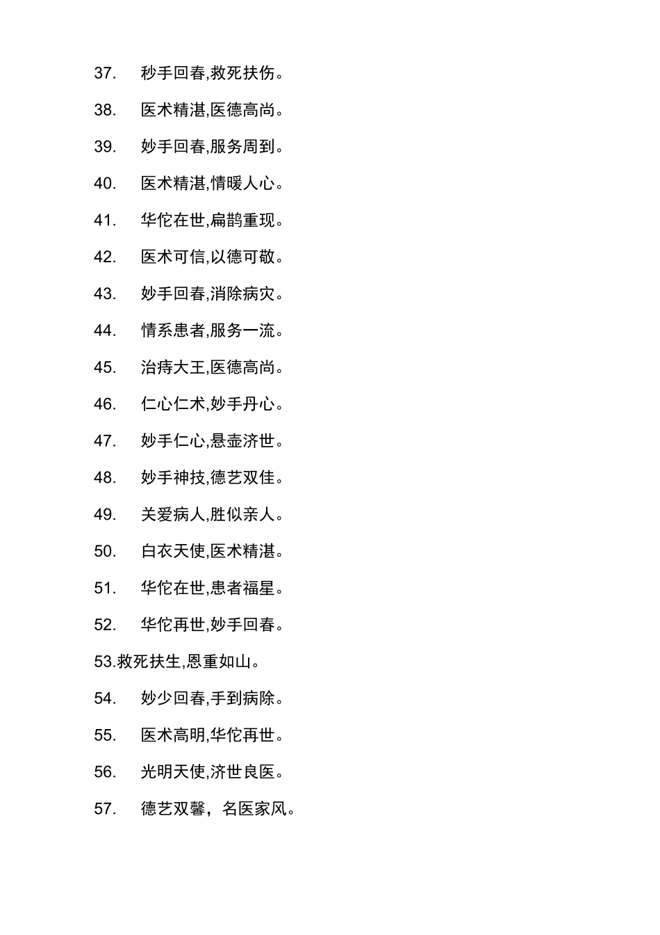 送医生锦旗用语大全_第3页